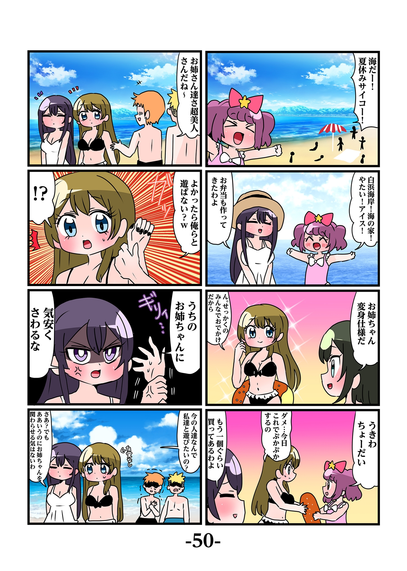 轟家の七姉妹その2