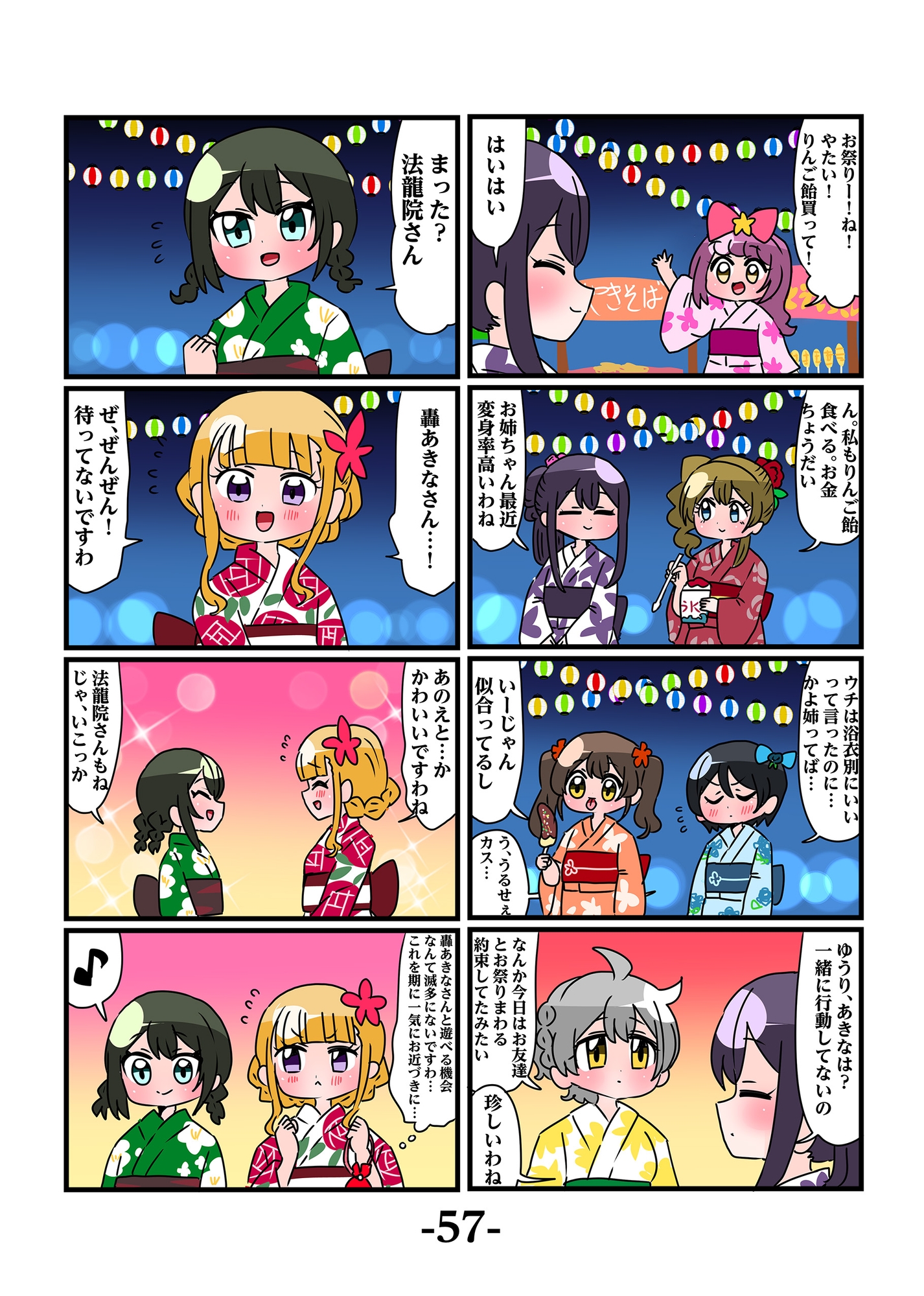 轟家の七姉妹その2