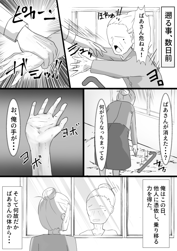 あの子に成り代わって