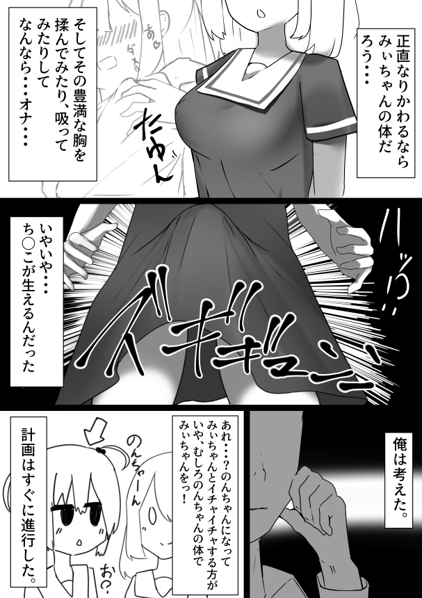 あの子に成り代わって