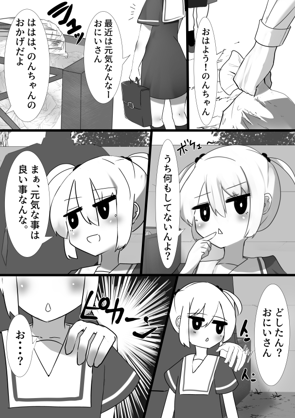 あの子に成り代わって