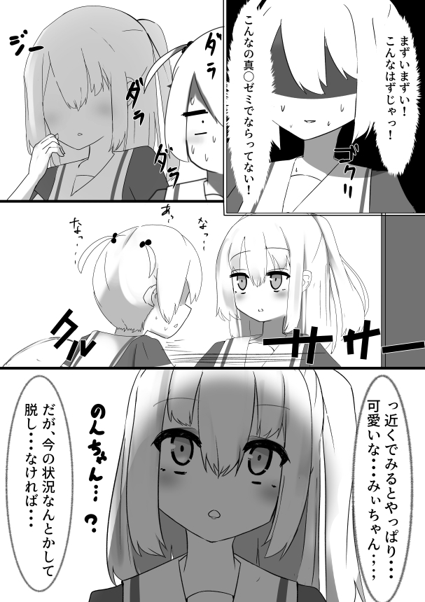 あの子に成り代わって