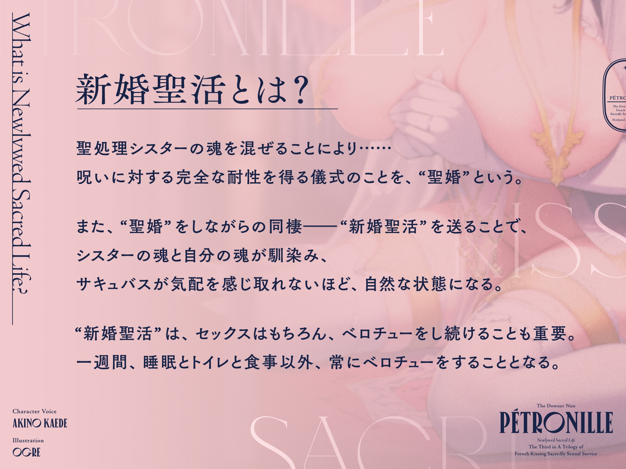 ダウナーなシスターの“ベロチュー聖処理”生活【バイノーラル】～“新婚聖活”でずーっとベロチューしましょう～