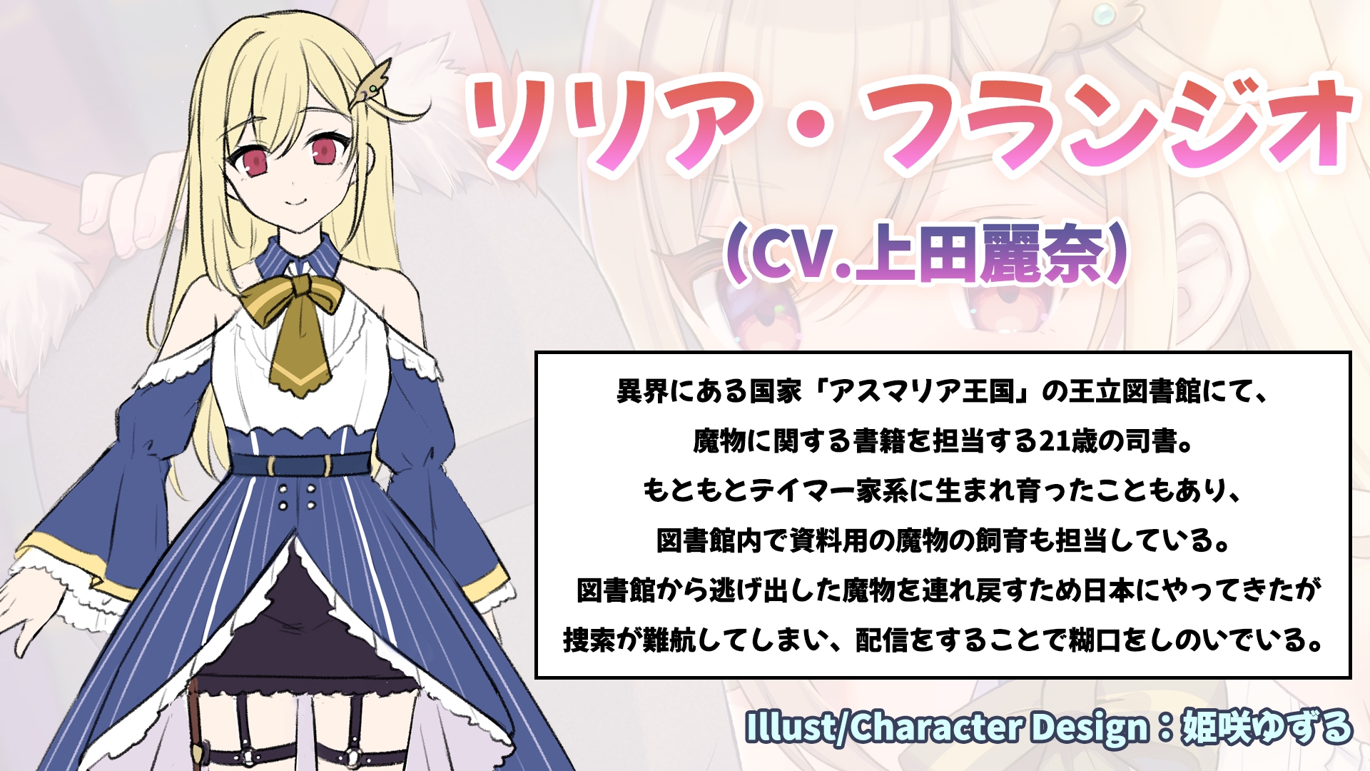 【ASMR】VTuberに転声してみた 〜上田麗奈→リリア・フランジオ〜【超ウィスパー・耳かき・耳吹き】