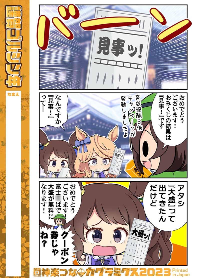 謹賀ゴルシン年