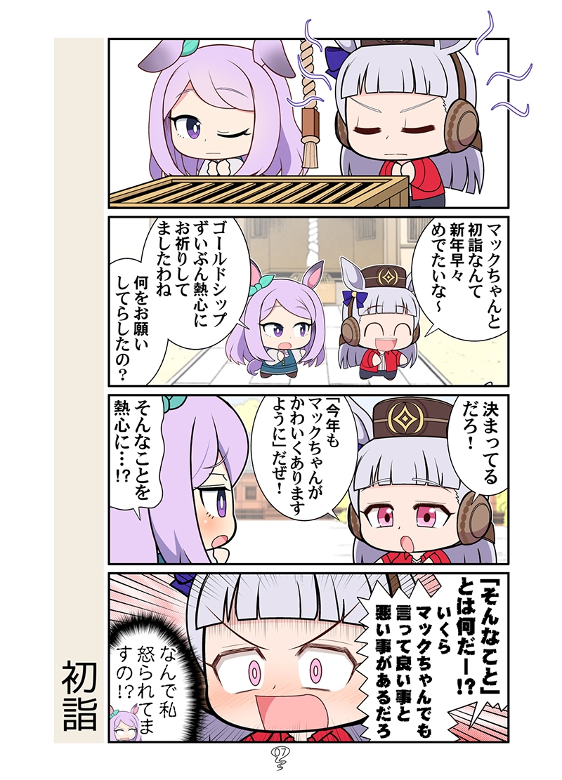 謹賀ゴルシン年