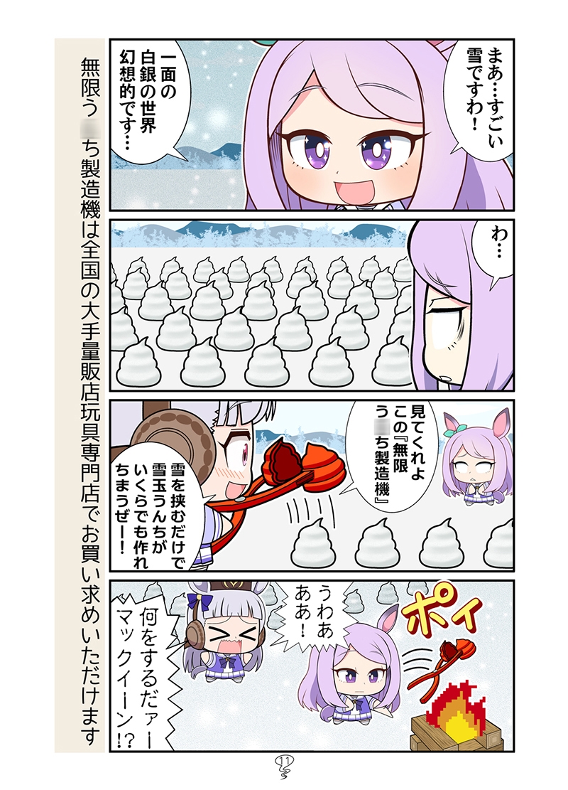 謹賀ゴルシン年