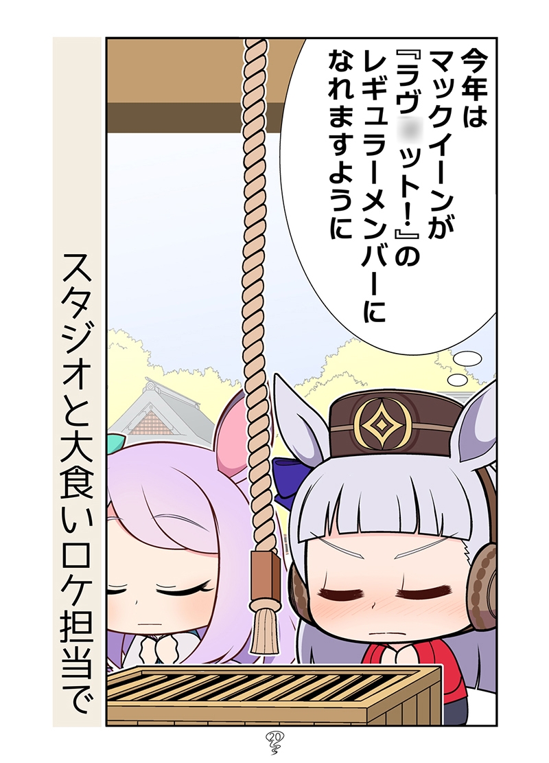 謹賀ゴルシン年