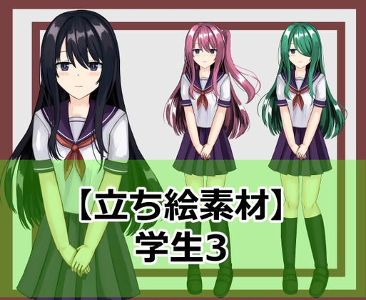 【立ち絵素材】女学生3