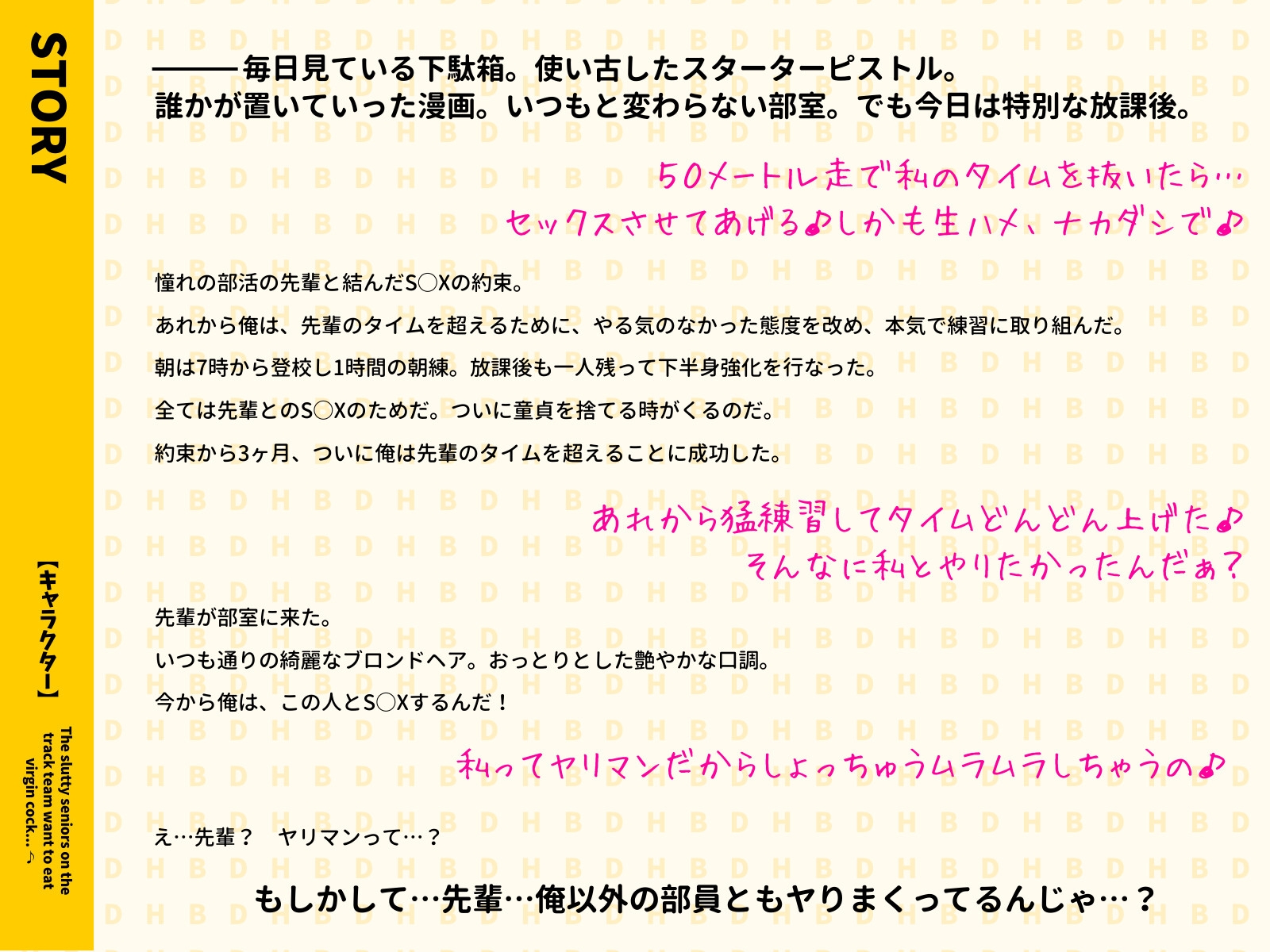 【発売記念110円】陸女のヤリマン先輩は童貞おちんぽが食べたい♪〜憧れの陸上部女子は隠れヤリマン!?〜【#秒ヌキショート同人】