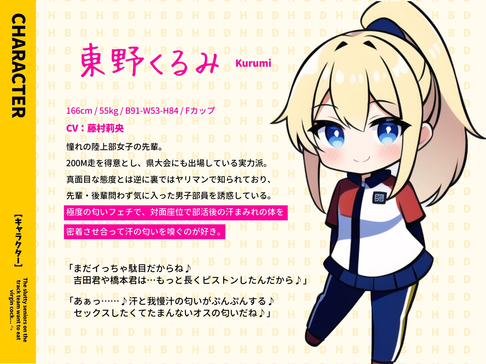 【発売記念110円】陸女のヤリマン先輩は童貞おちんぽが食べたい♪〜憧れの陸上部女子は隠れヤリマン!?〜【#秒ヌキショート同人】