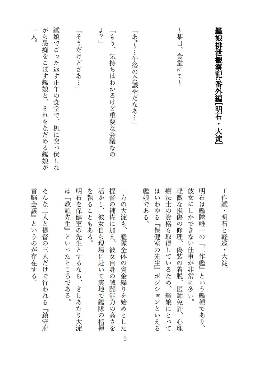 艦娘排泄観察記:番外編[明石・大淀]