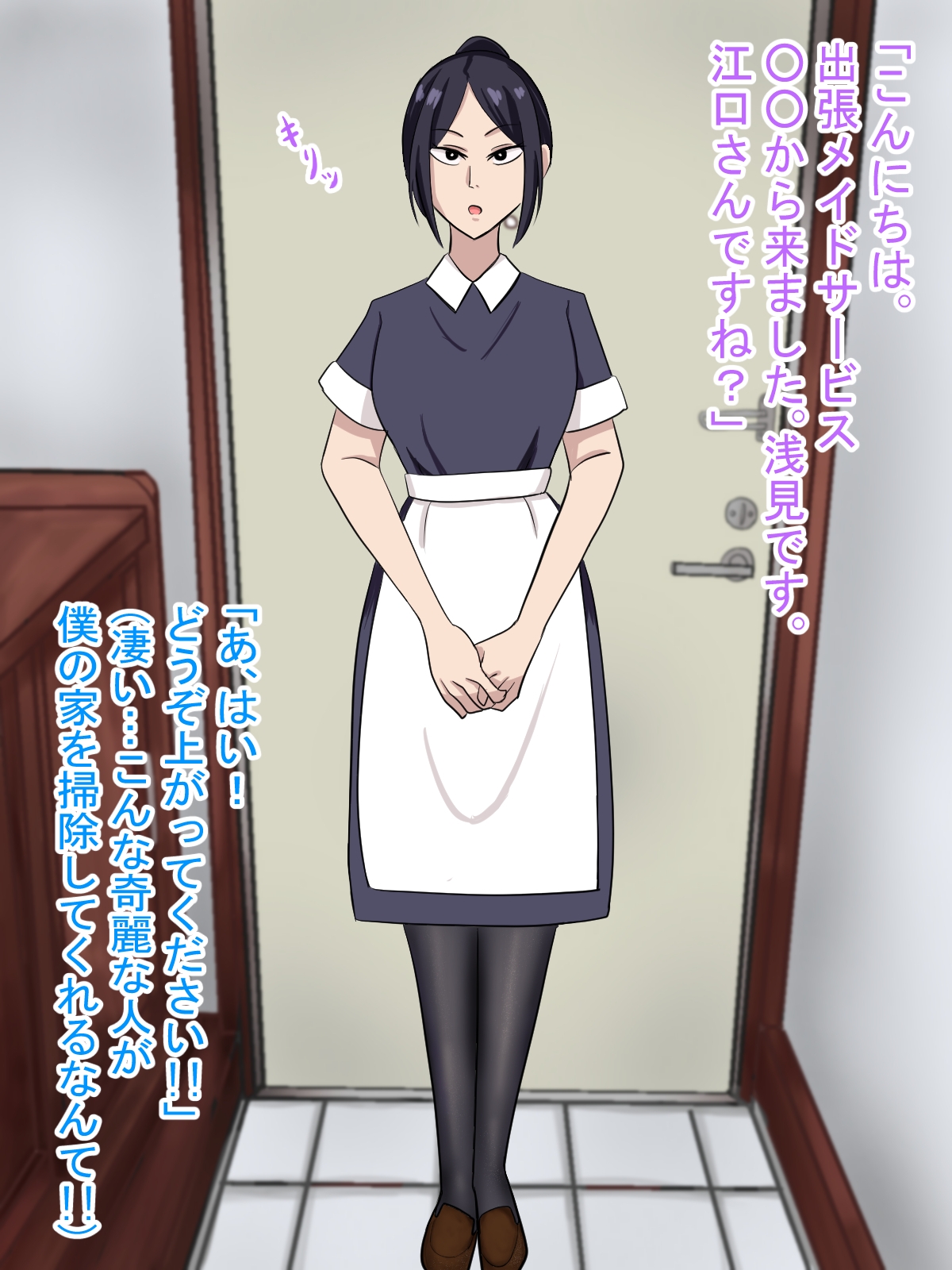 出張メイドはなんでもお掃除してくれるらしい