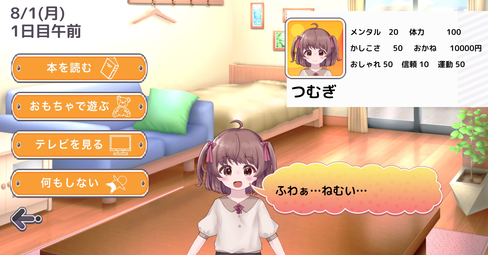 ぼくとようじょの1ヵ月