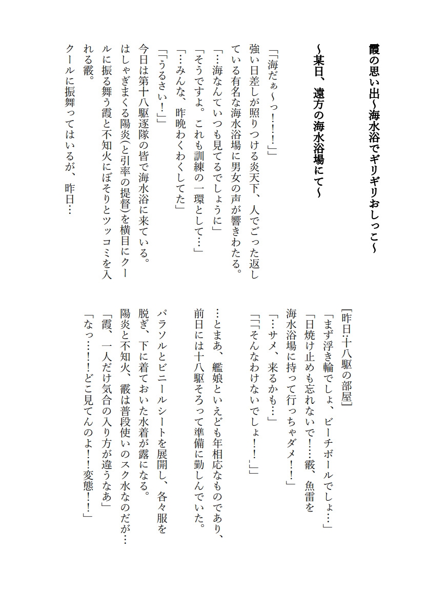 霞の思い出-海水浴でギリギリおしっこ-