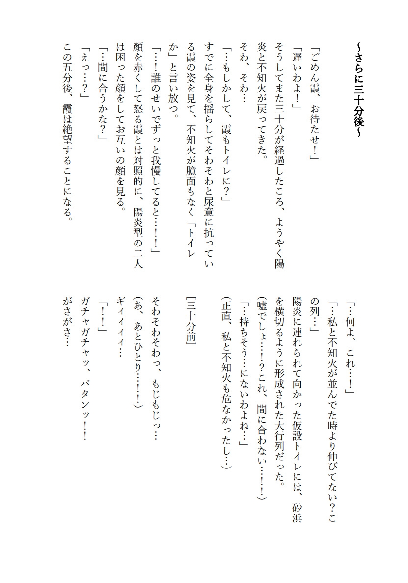 霞の思い出-海水浴でギリギリおしっこ-