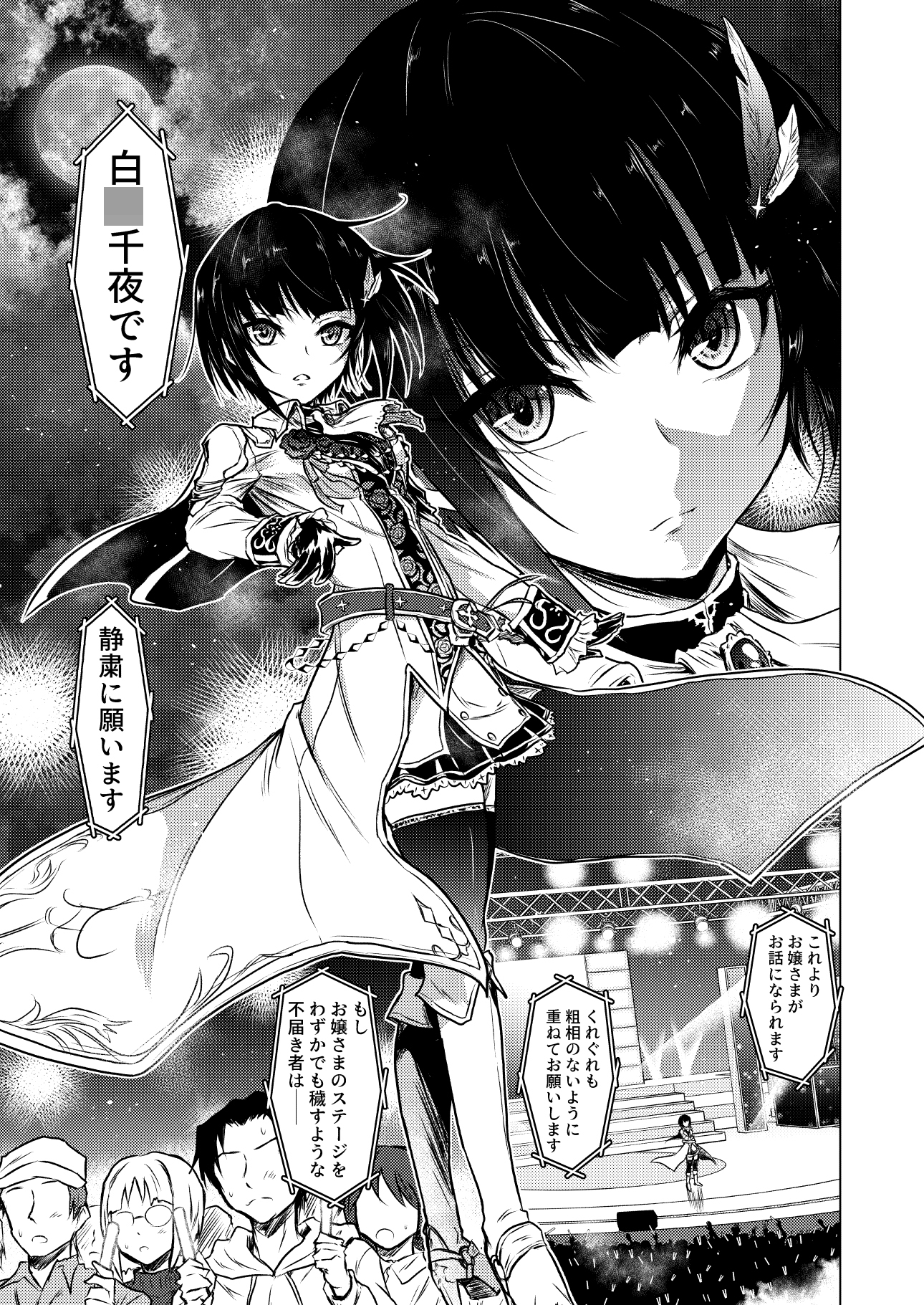 白〇千夜VSお前2