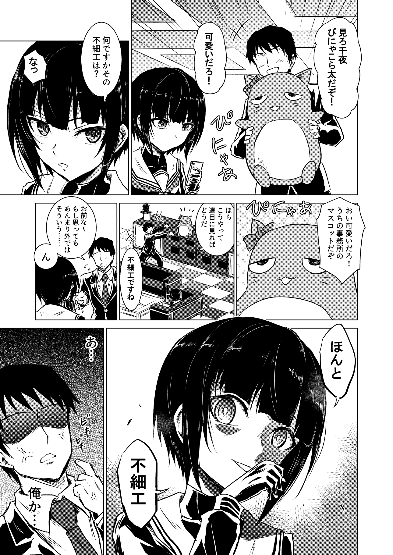 白〇千夜VSお前2