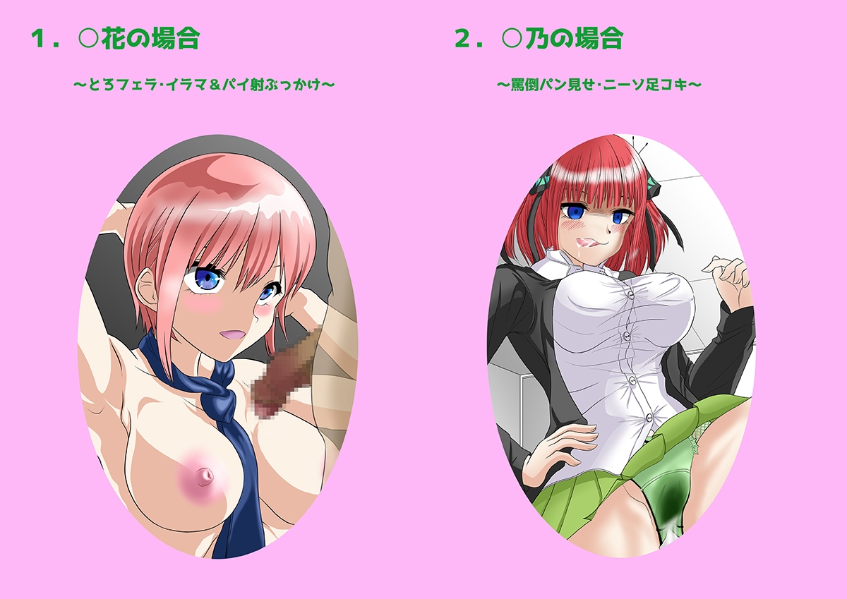 五等分の搾精 ～穴嫁たちの発情日記