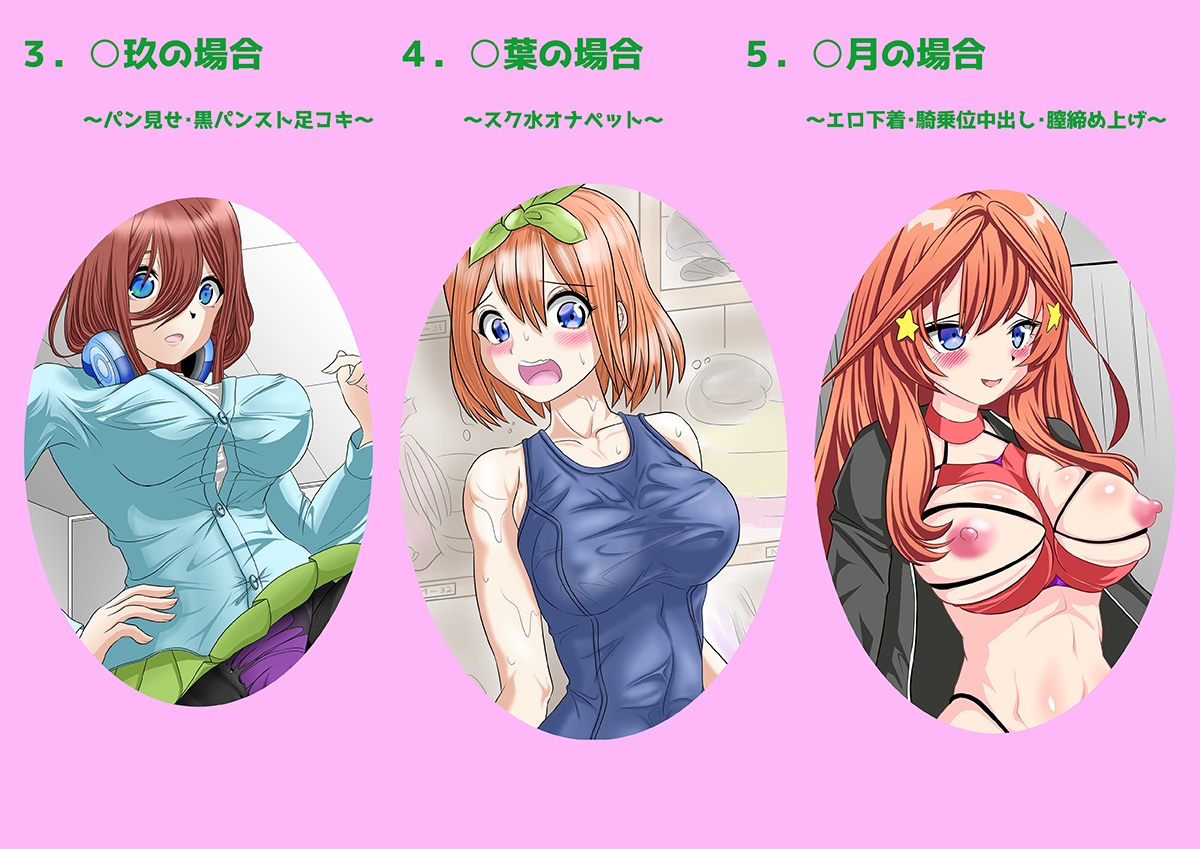 五等分の搾精 ～穴嫁たちの発情日記