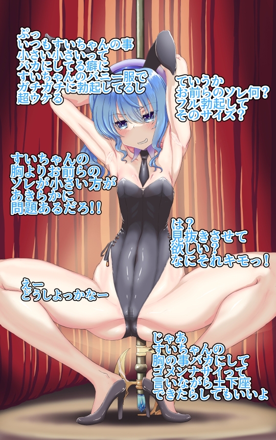 ドエム向け すいちゃんに罵られるCG集