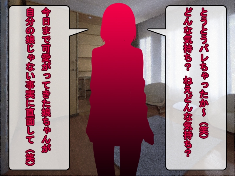 托卵妻から言葉責めを受ける夫