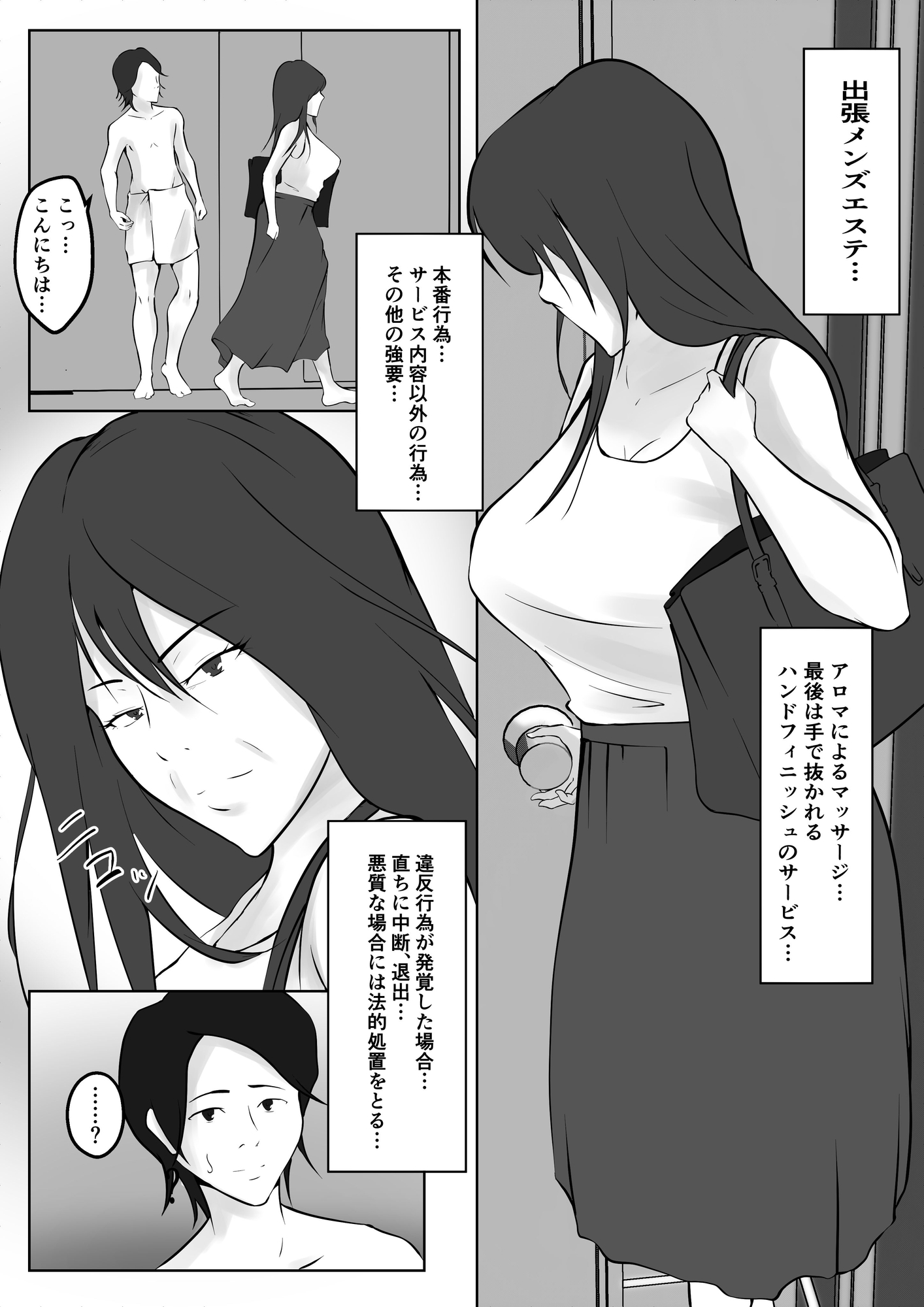 【実体験】出張メンズエステでヤレた話