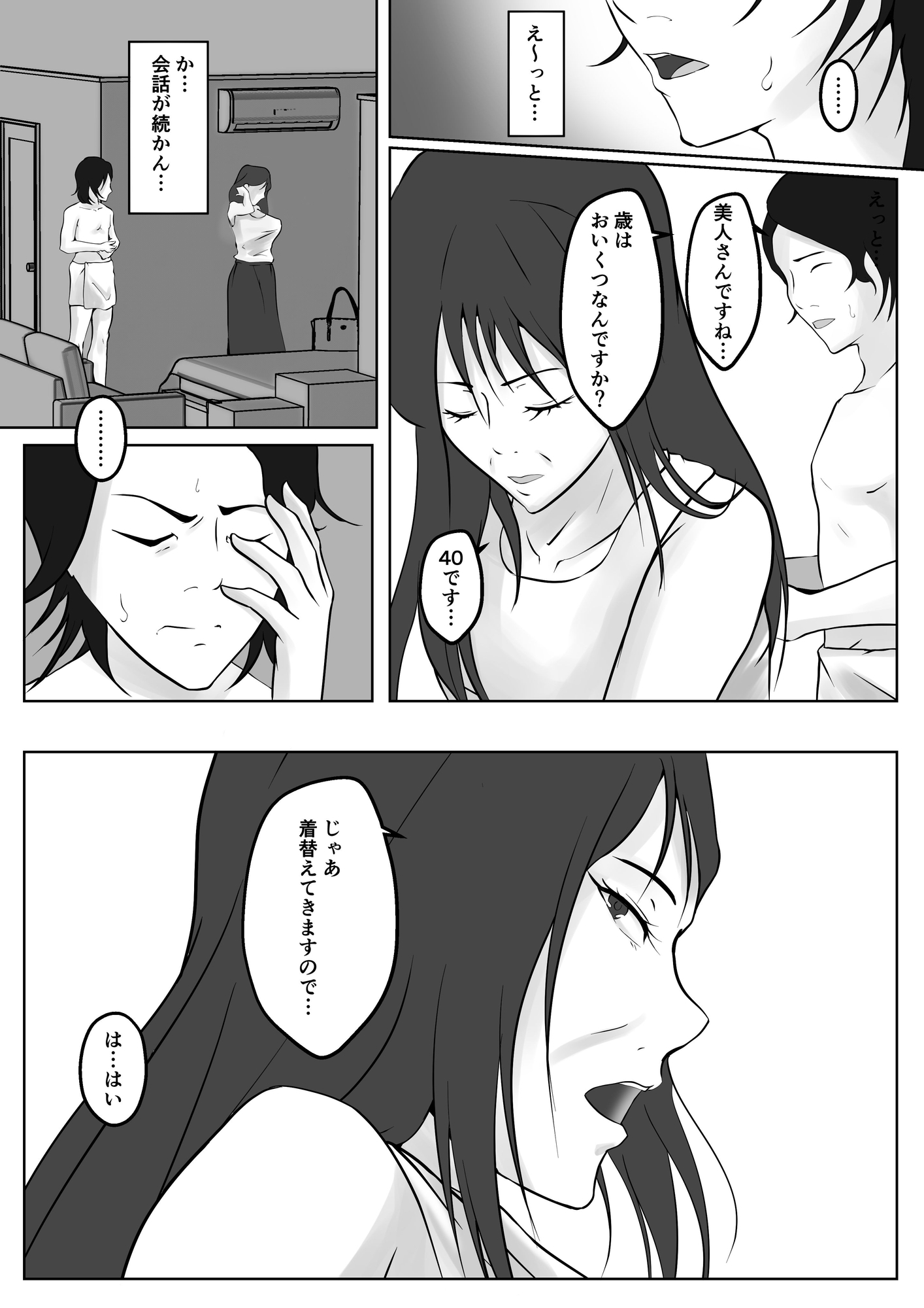 【実体験】出張メンズエステでヤレた話