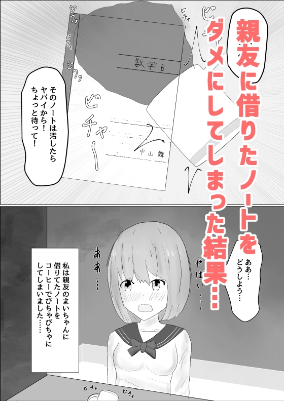 親友の女の子に拘束されていじめられる話
