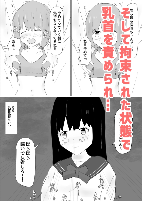 親友の女の子に拘束されていじめられる話