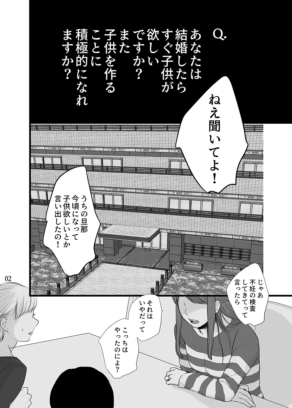 僕しか男を知らない可愛い妻が子作りエッチのためになんでもしてくれる2