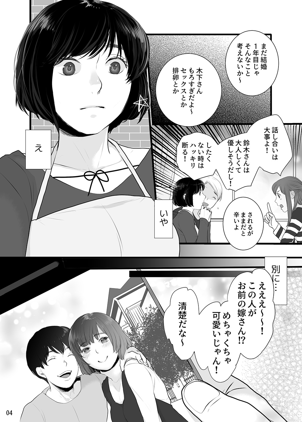 僕しか男を知らない可愛い妻が子作りエッチのためになんでもしてくれる2