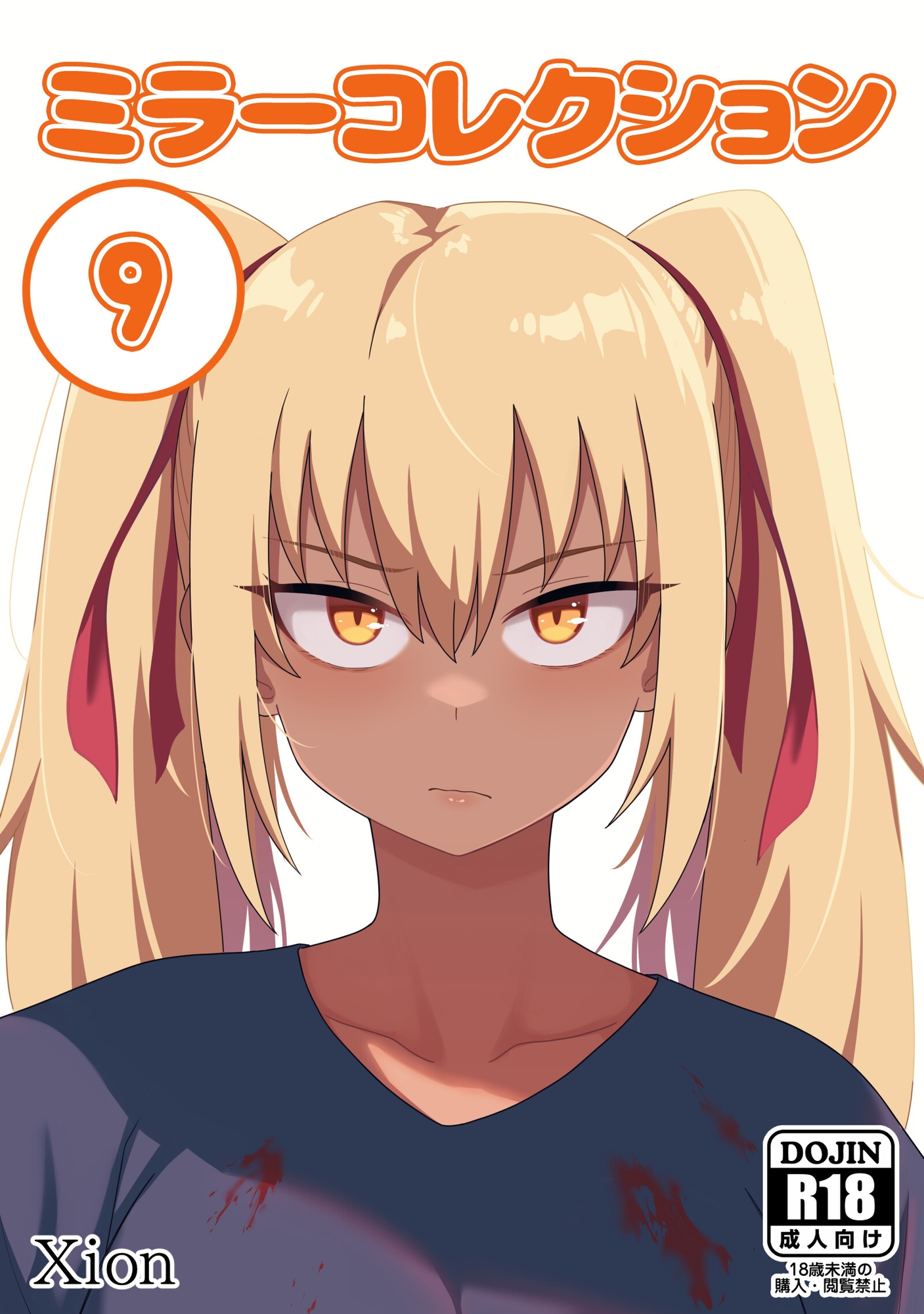 ミラーコレクション - 9