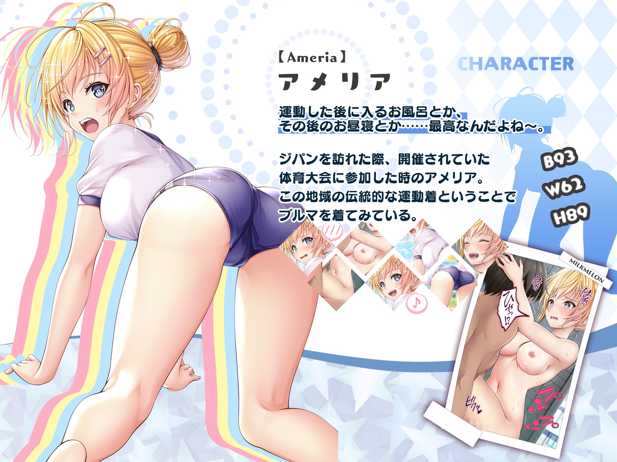 大人な運動会開催中:アニメ