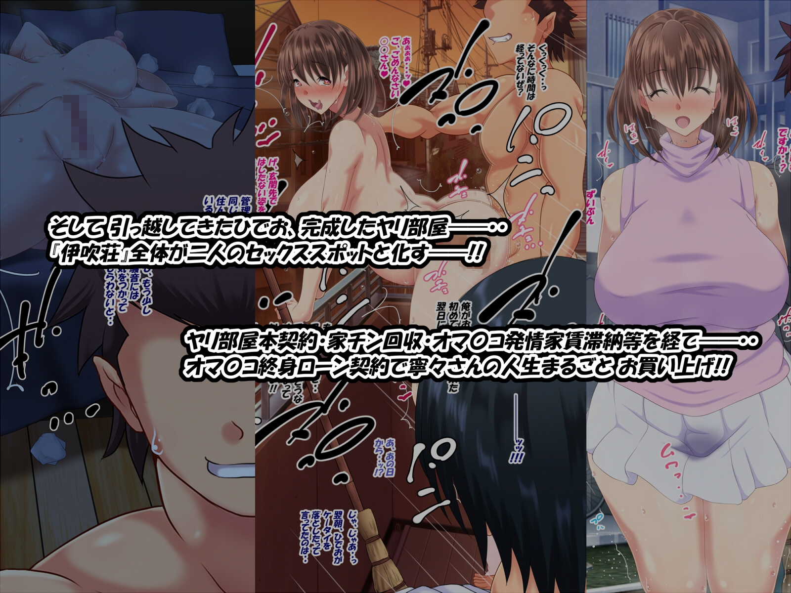 伊吹荘へようこそ!! ～僕のほうが先に好きだった管理人さん～