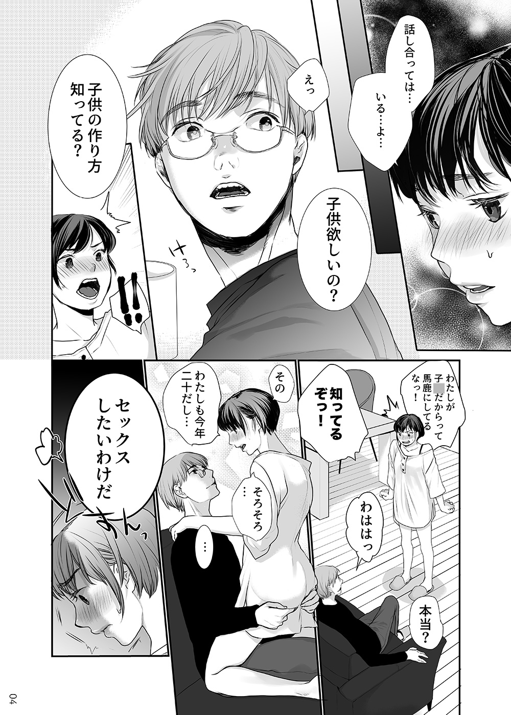 わたしのなかの旦那さん