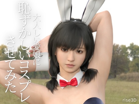 大人しい愛娘に恥ずかしいコスプレさせてみた