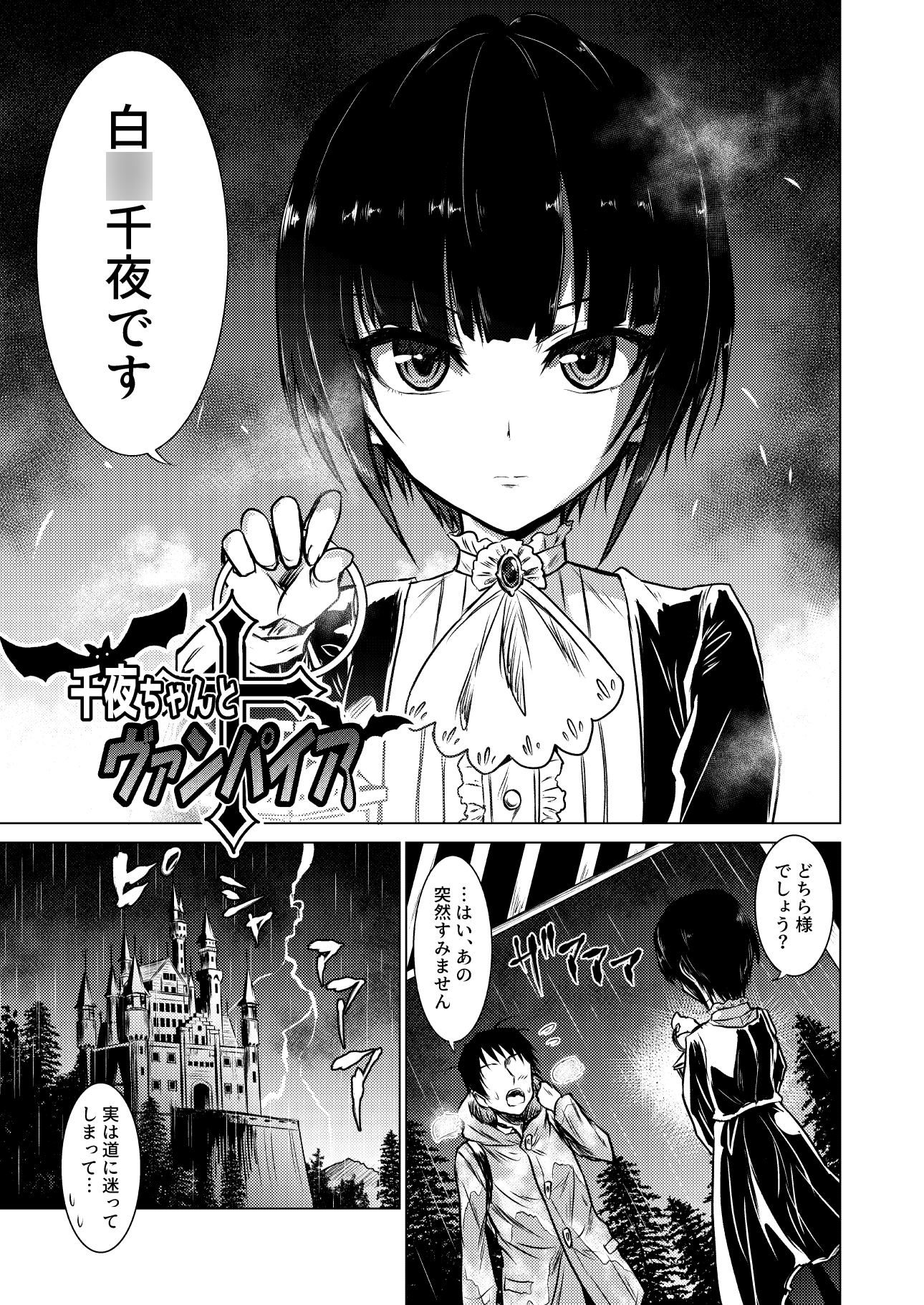 白〇千夜VSお前3