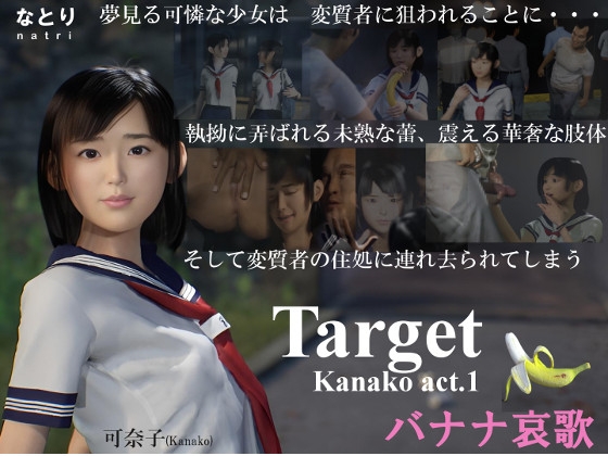 Target Kanako act.1 バナナ哀歌