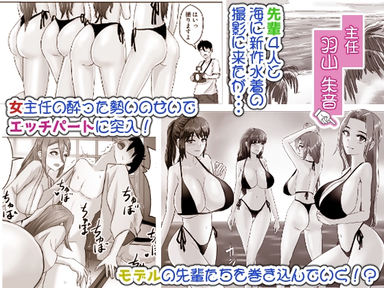 モデルの先輩たち全員彼女になりました