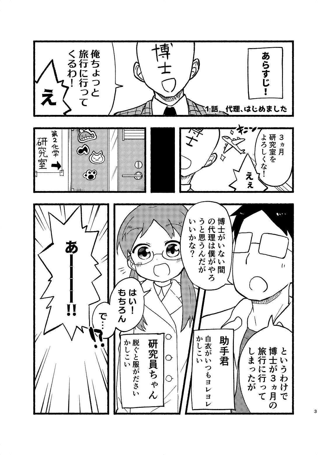 博士代理はじめました