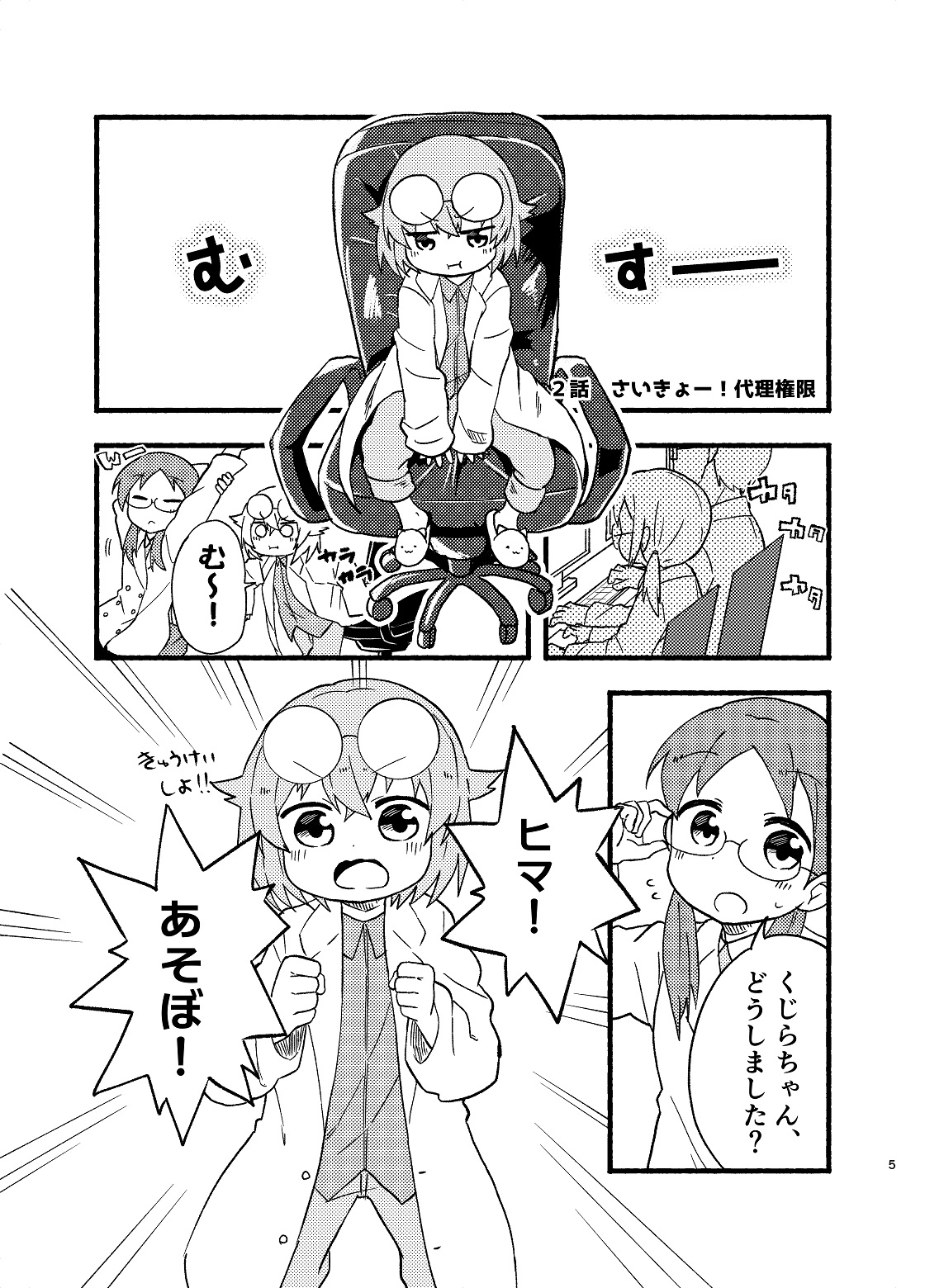 博士代理はじめました