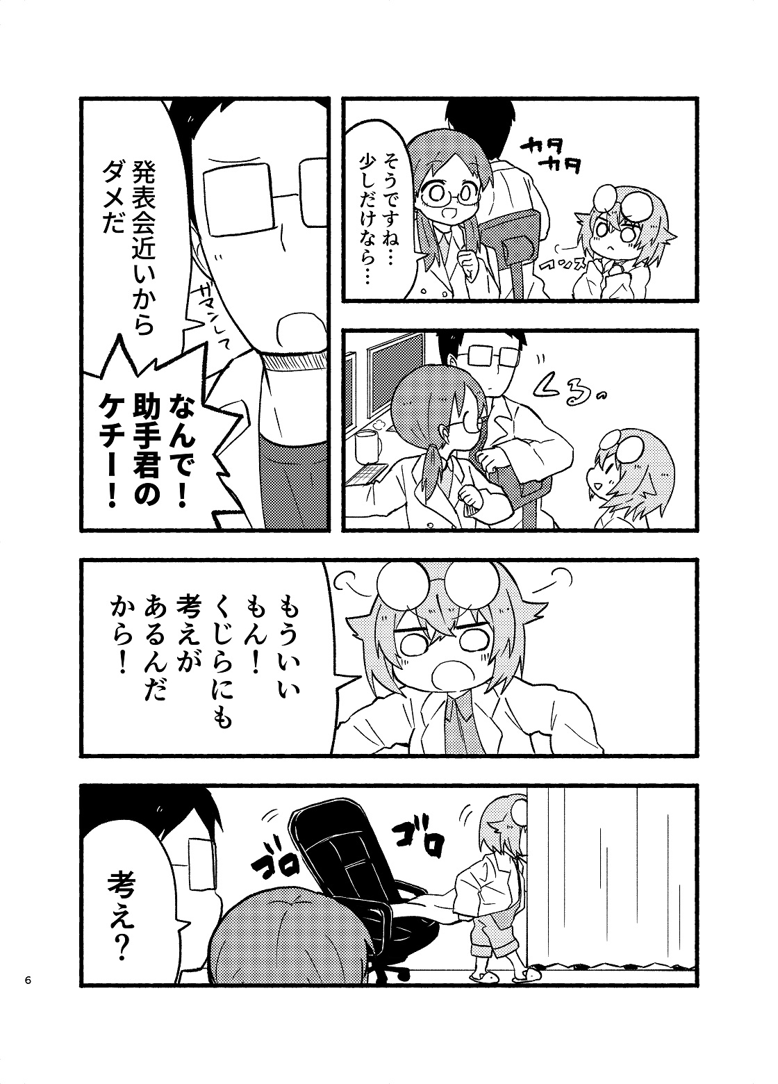 博士代理はじめました