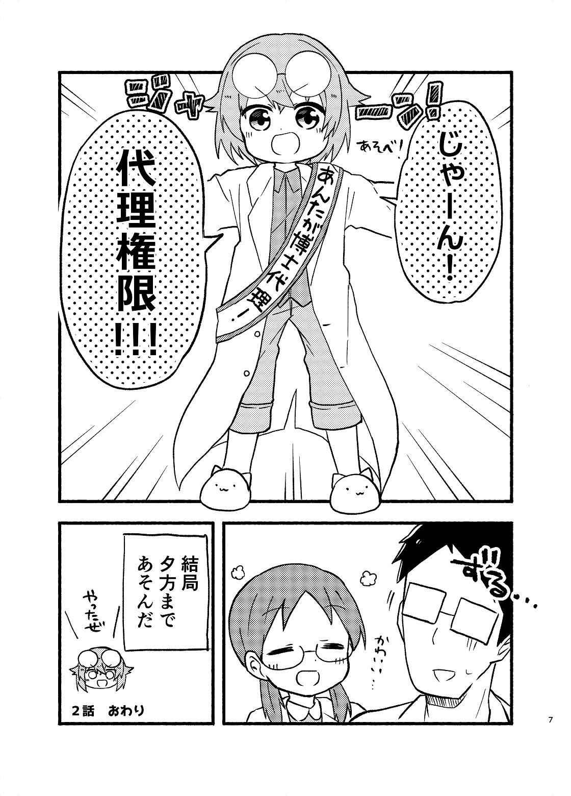 博士代理はじめました