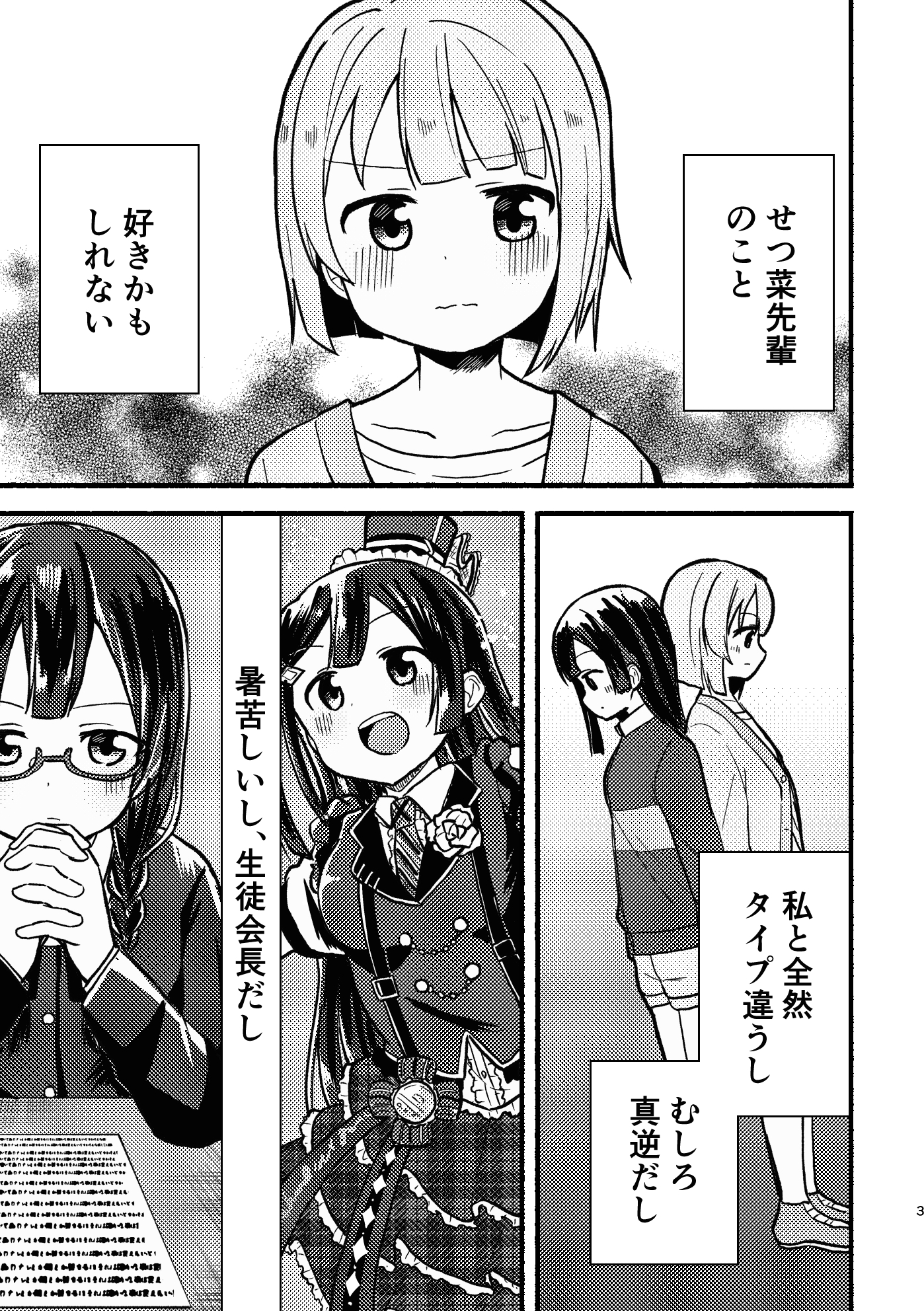 ちぐはぐラブマーチ