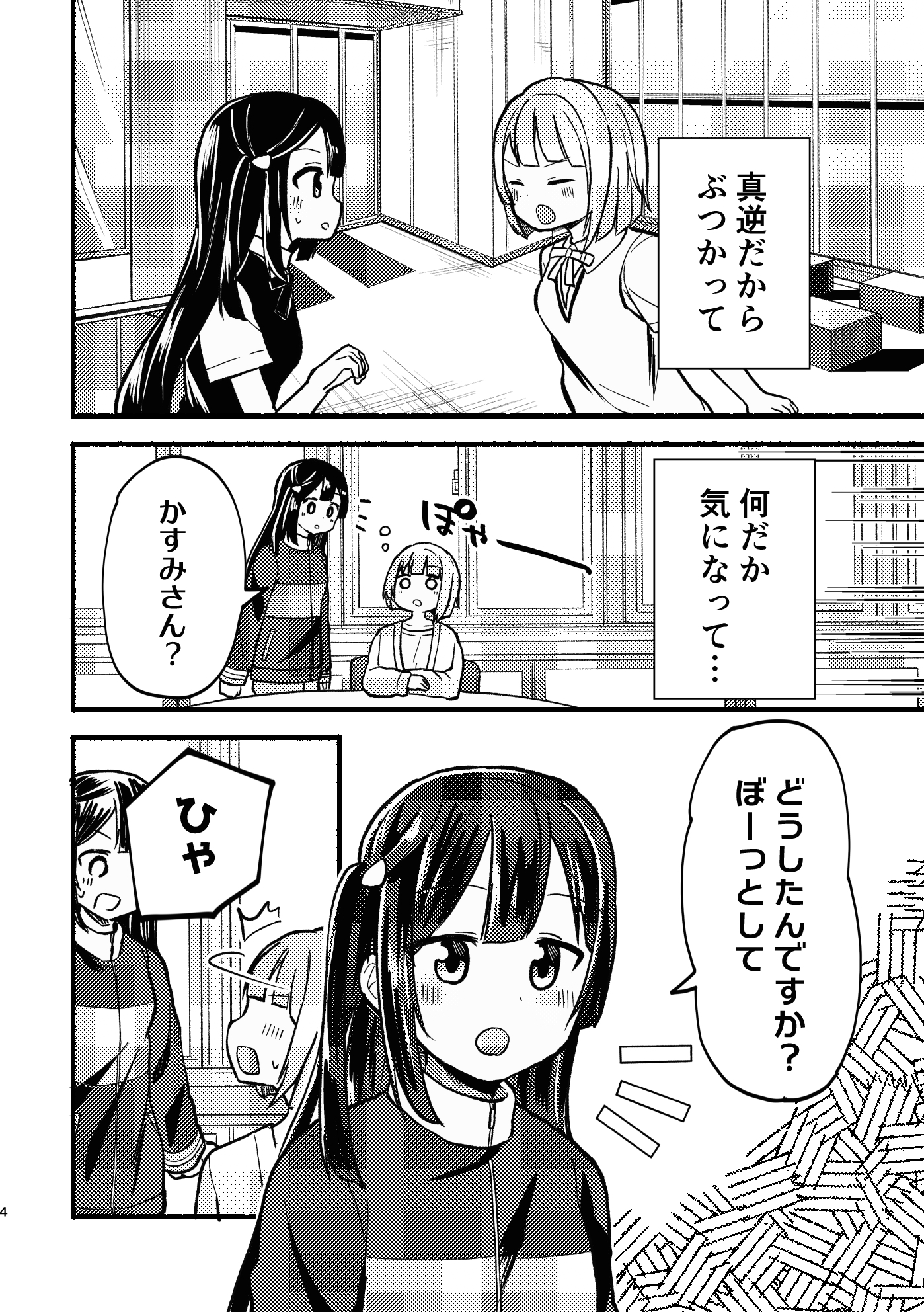 ちぐはぐラブマーチ