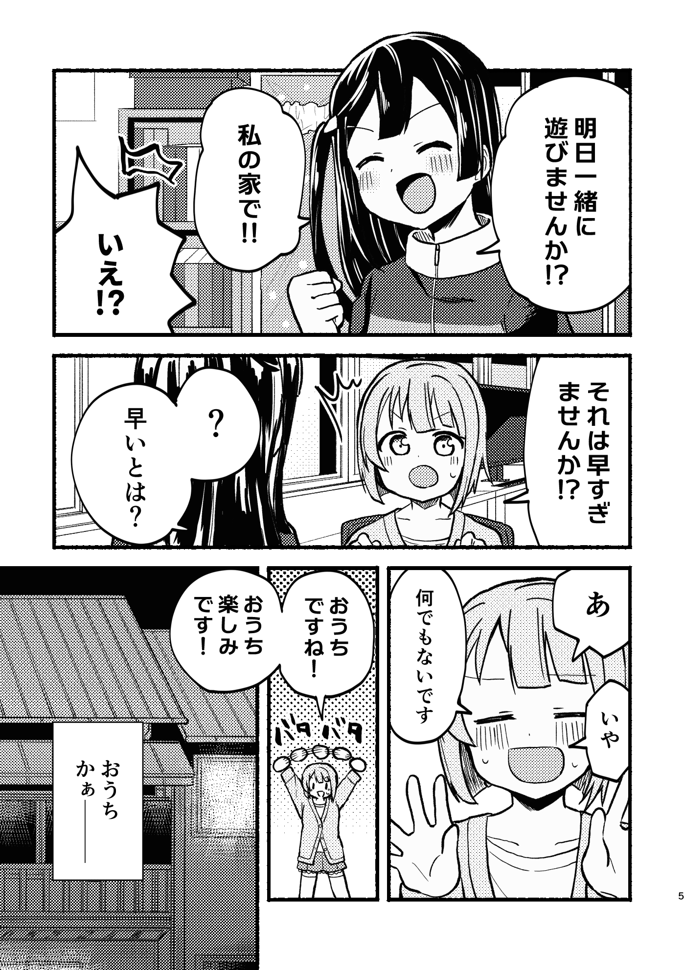 ちぐはぐラブマーチ