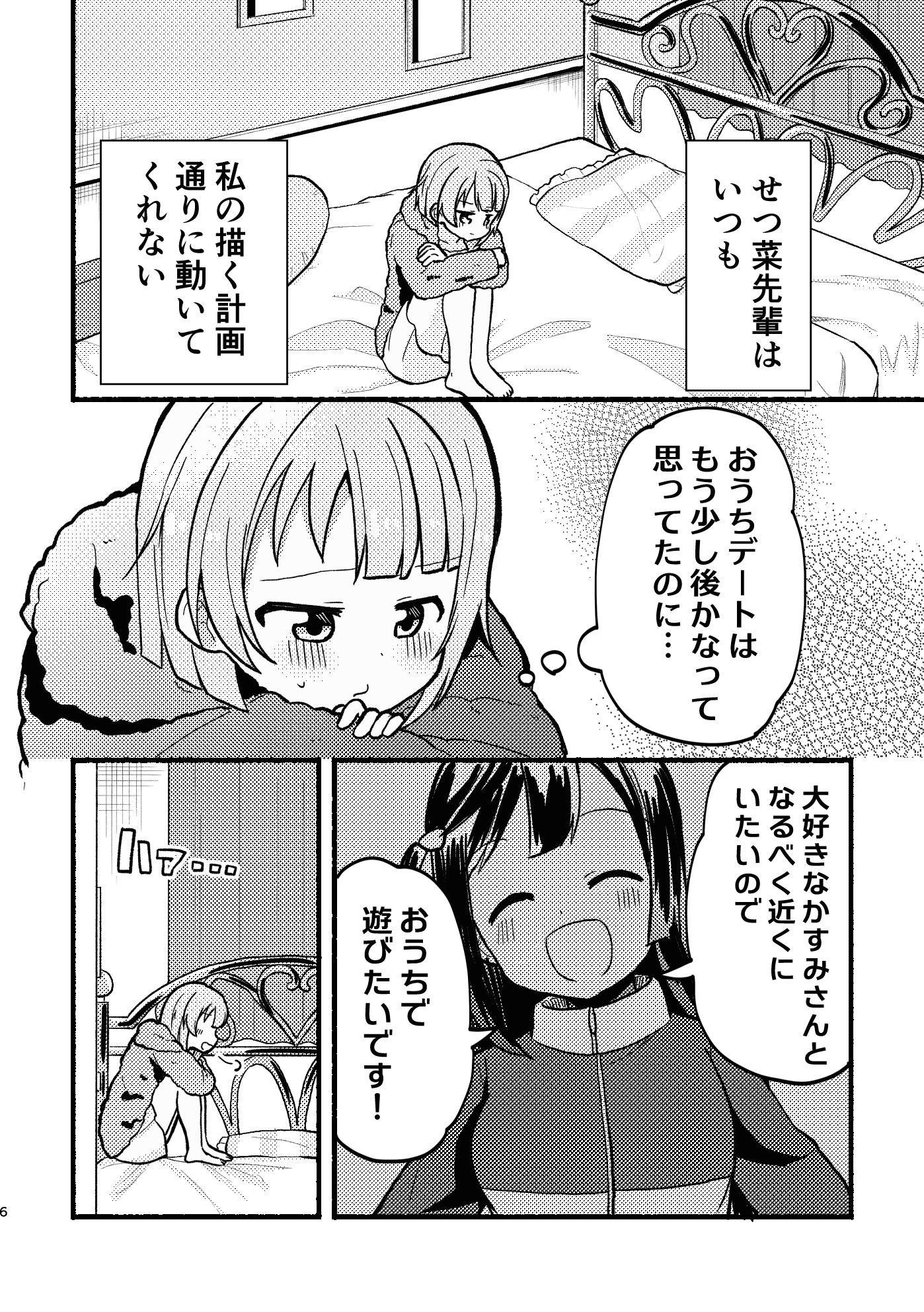 ちぐはぐラブマーチ