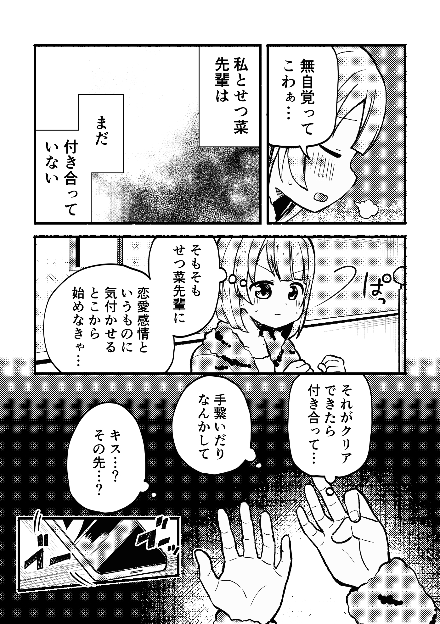 ちぐはぐラブマーチ
