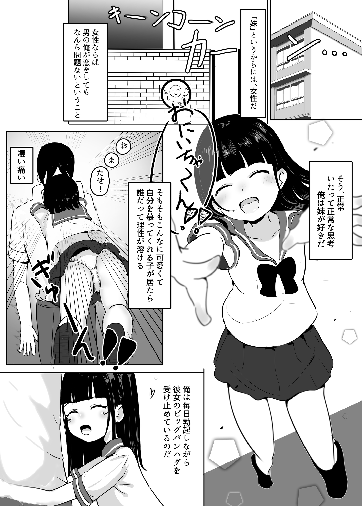 なぁ聞いてや…〈ウチの妹めちゃ可愛い〉